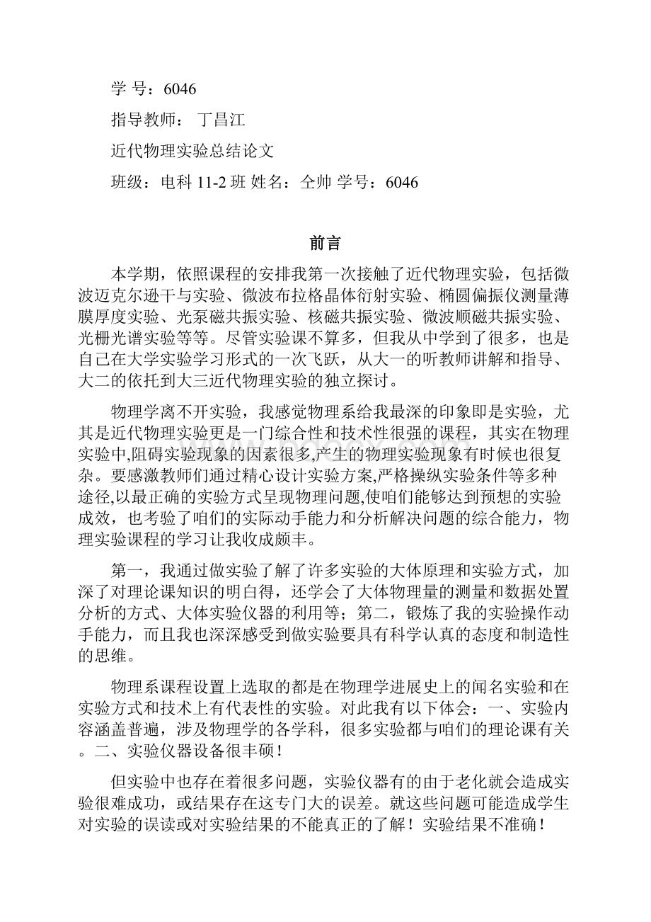 大学近代物理实验总结特全Word下载.docx_第2页