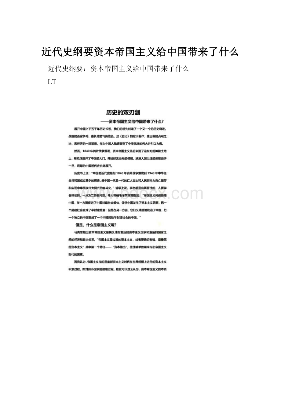 近代史纲要资本帝国主义给中国带来了什么.docx_第1页