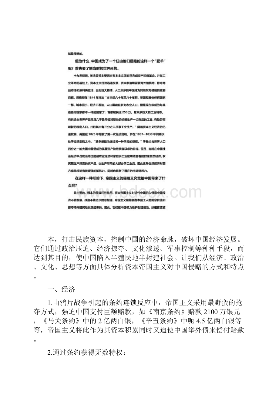 近代史纲要资本帝国主义给中国带来了什么.docx_第2页