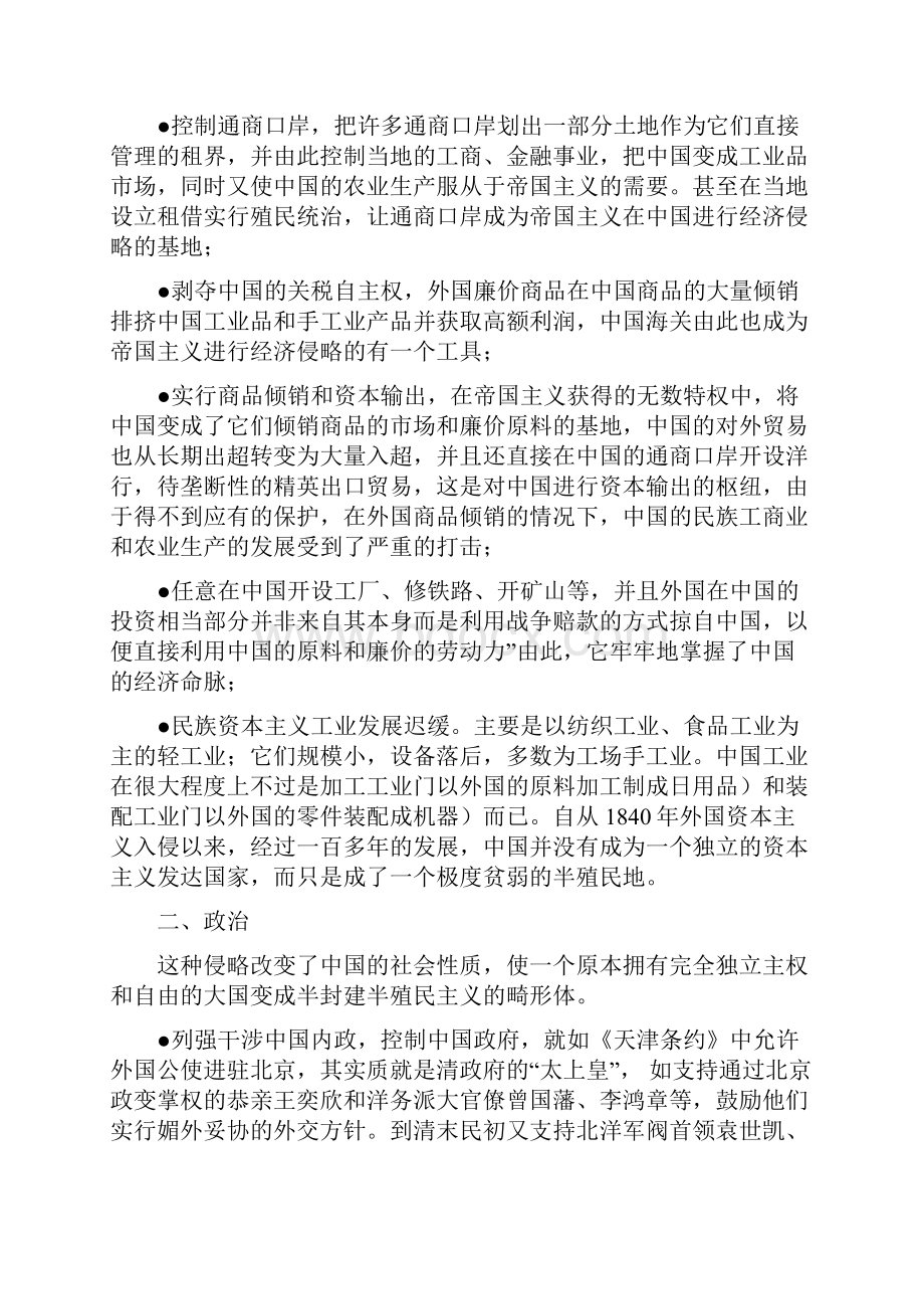 近代史纲要资本帝国主义给中国带来了什么.docx_第3页