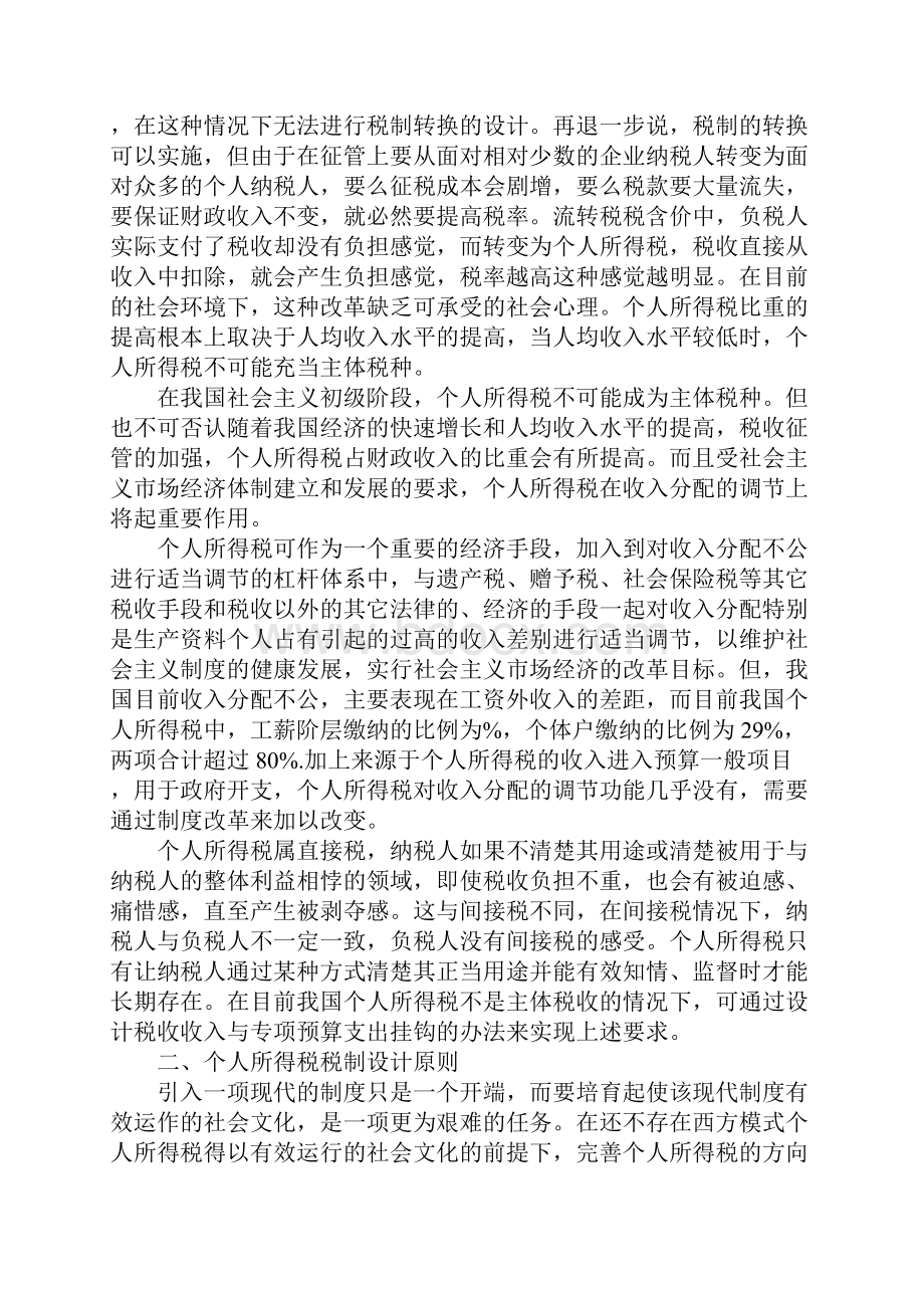 中国式个人所得税的制度设计.docx_第2页