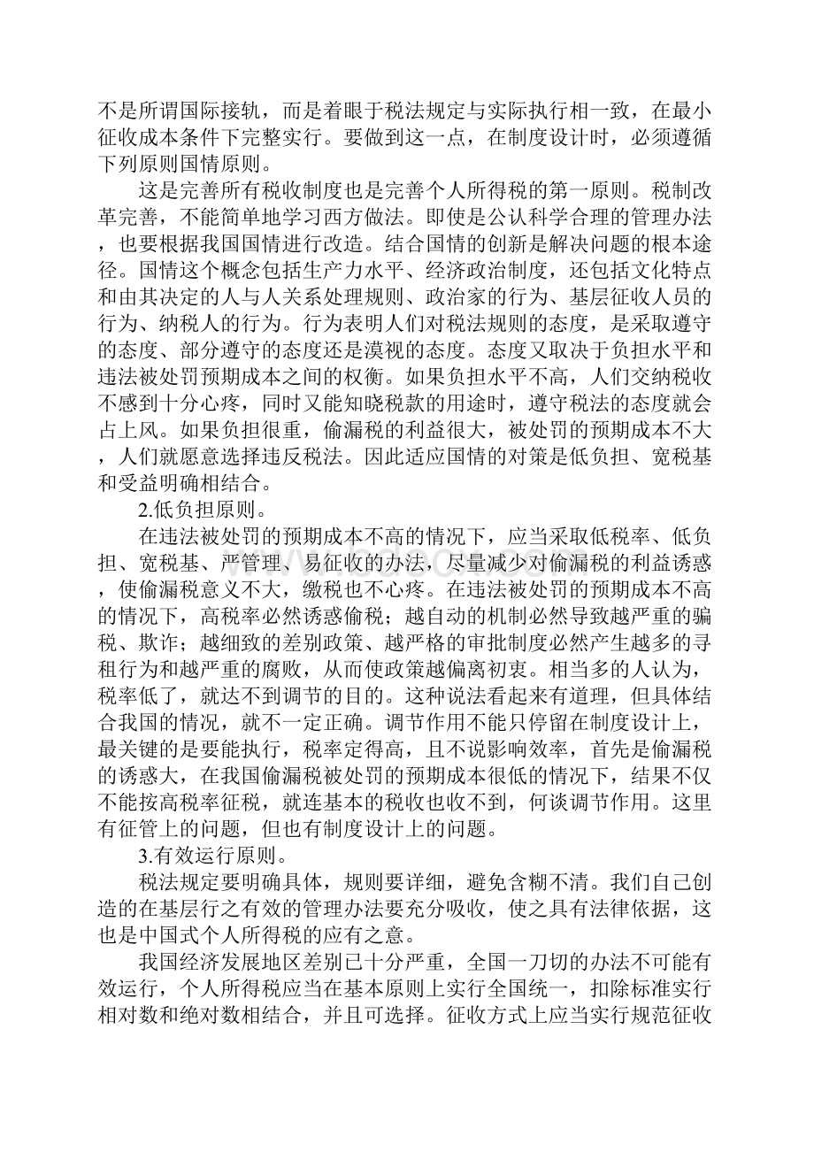 中国式个人所得税的制度设计Word文档下载推荐.docx_第3页