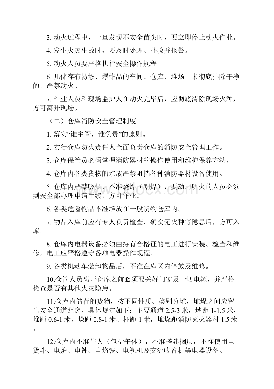 消防安全操作规程与制度汇编.docx_第2页