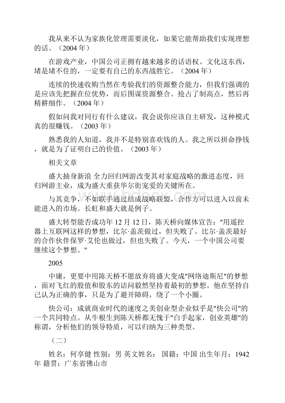 企业名人简历.docx_第2页