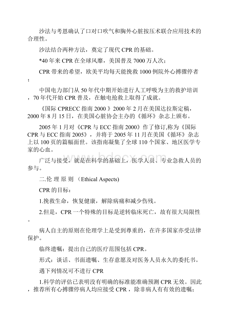 国际心肺复苏指南.docx_第2页