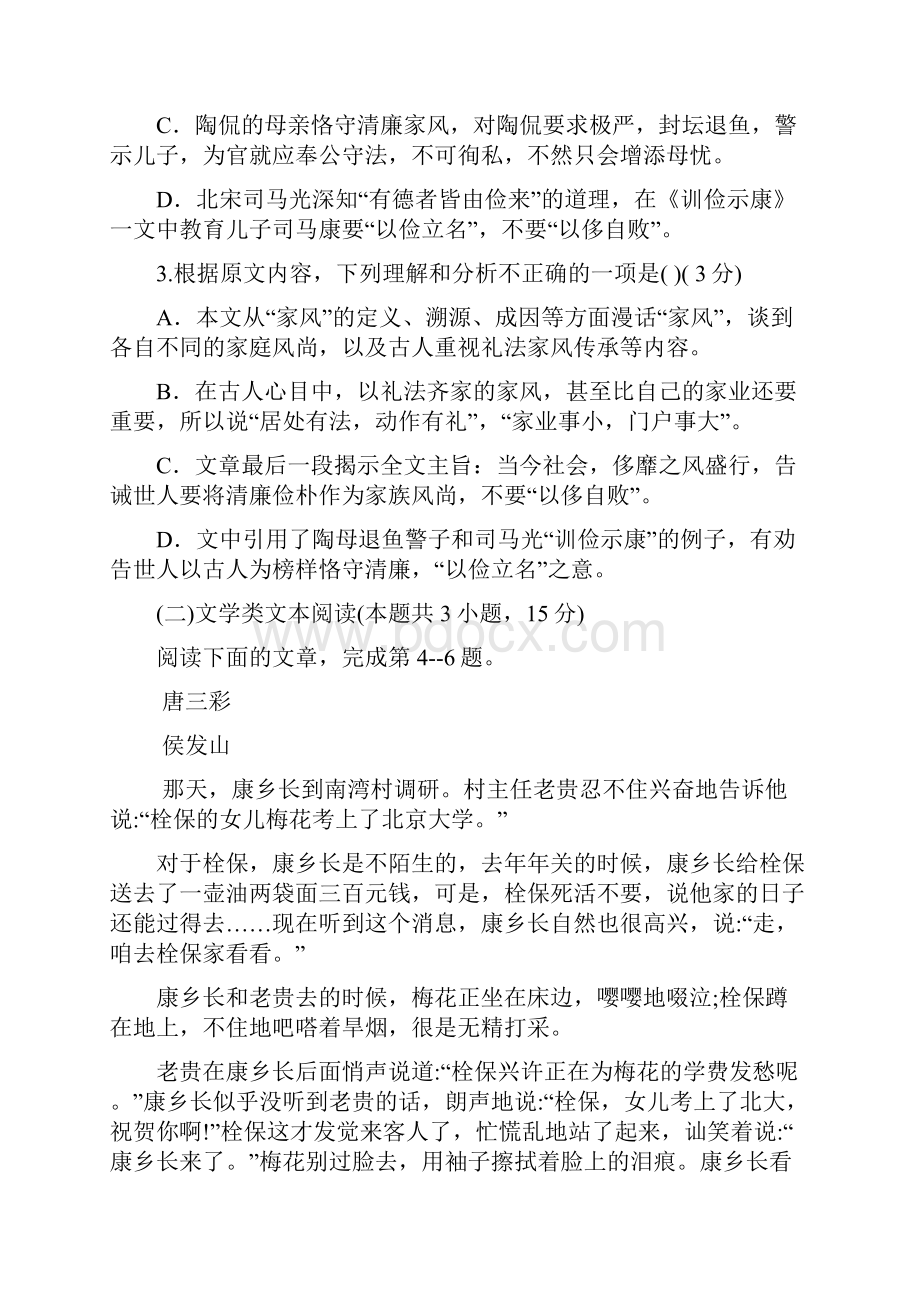 黑龙江省绥滨县第一中学学年高一语文上学期期中试题无答案.docx_第3页