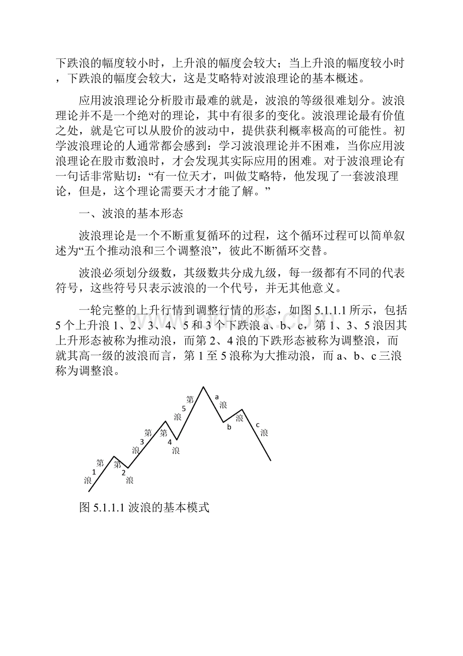 波浪理论股票炒股技术分析完全版.docx_第2页