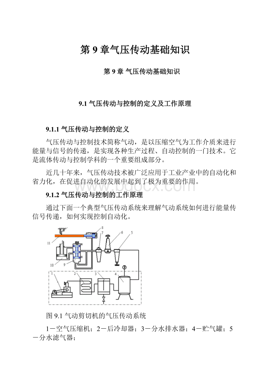 第9章气压传动基础知识.docx_第1页