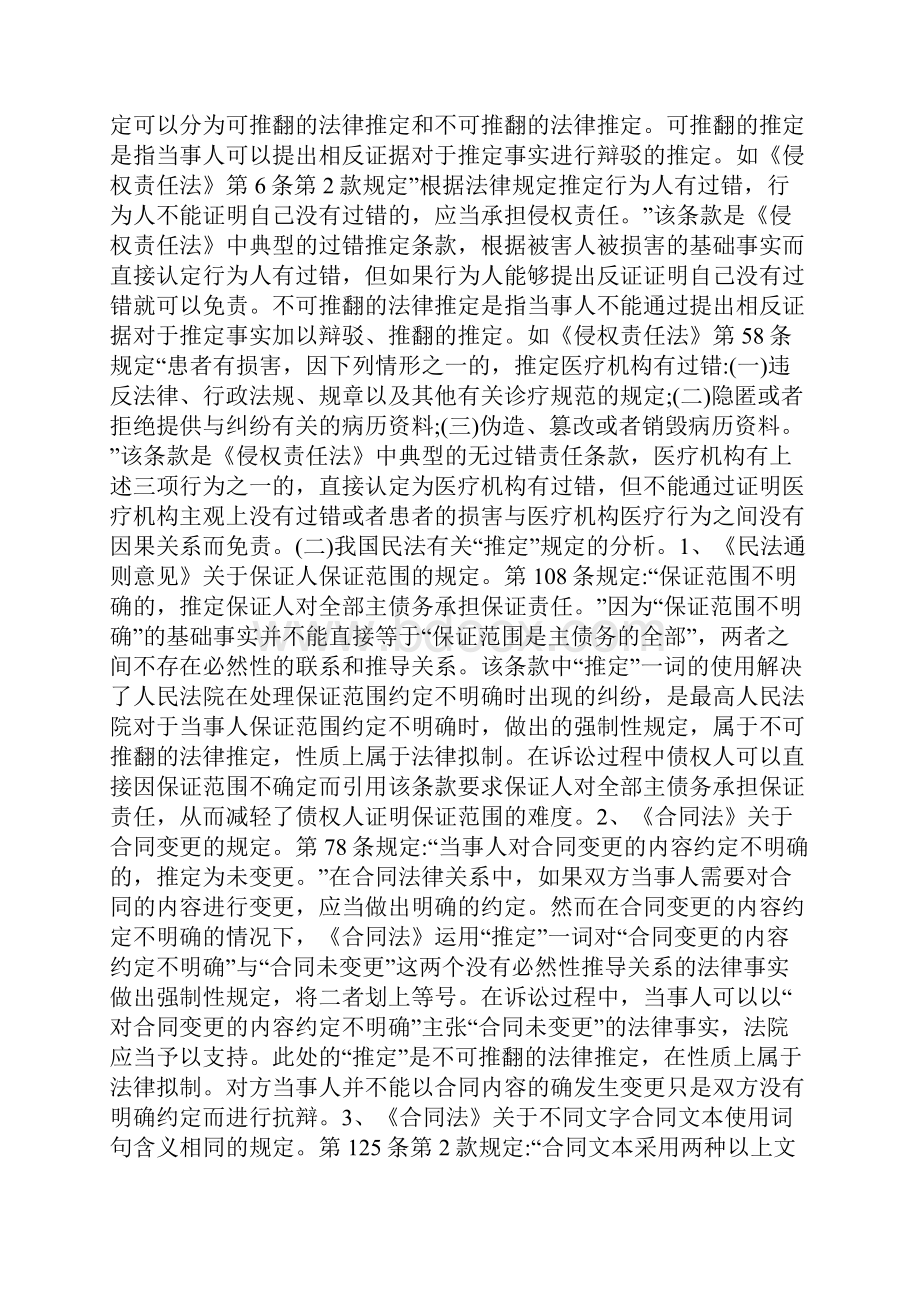 民法中推定与视为规定的比较.docx_第2页