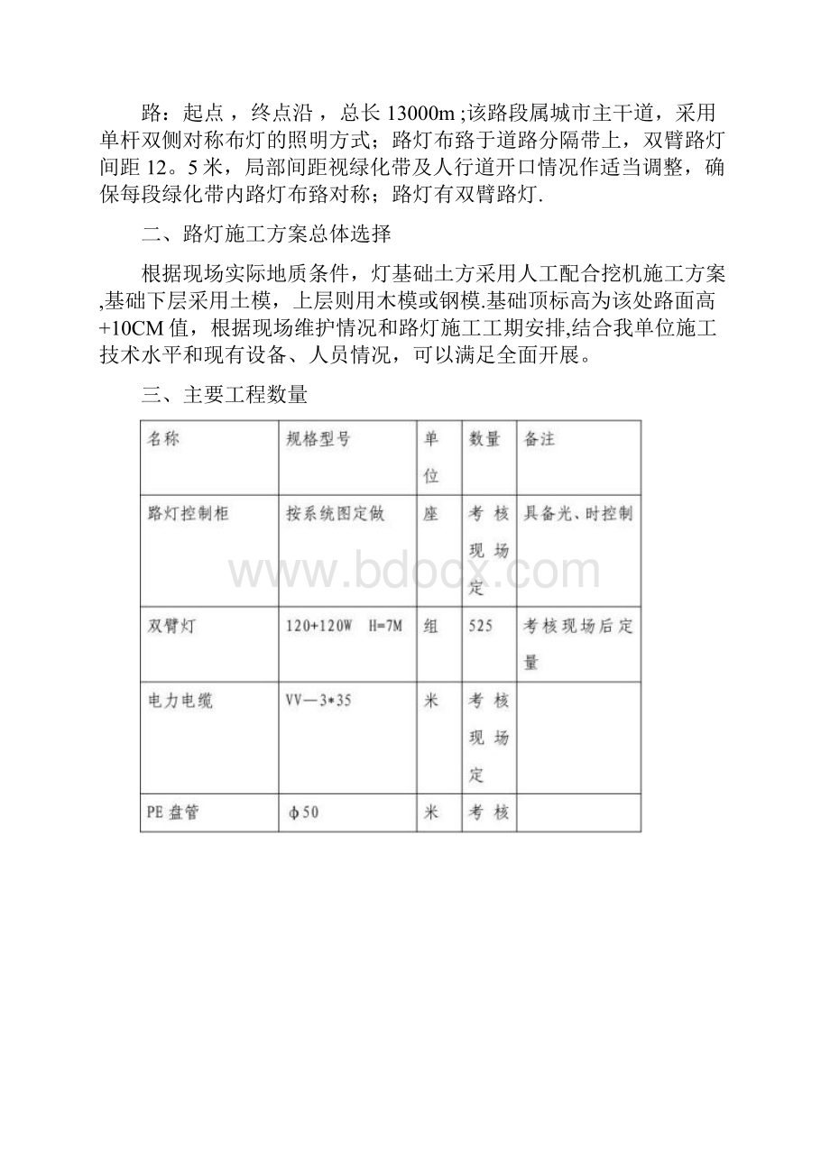 LED路灯工程施工方案精整理精品范本.docx_第2页