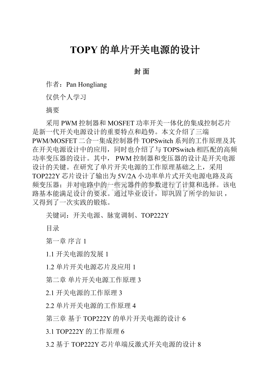 TOPY的单片开关电源的设计Word下载.docx_第1页