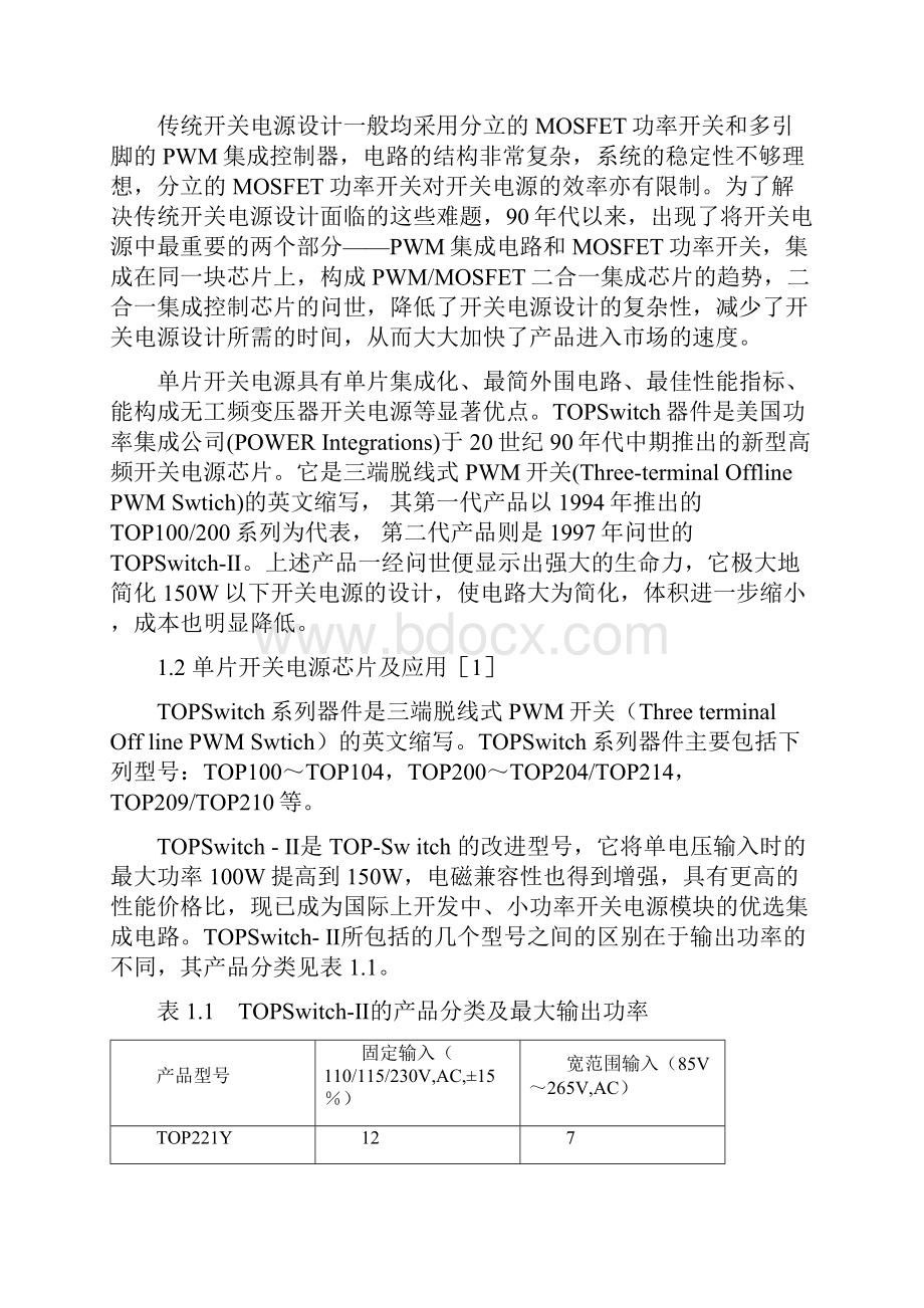 TOPY的单片开关电源的设计Word下载.docx_第3页