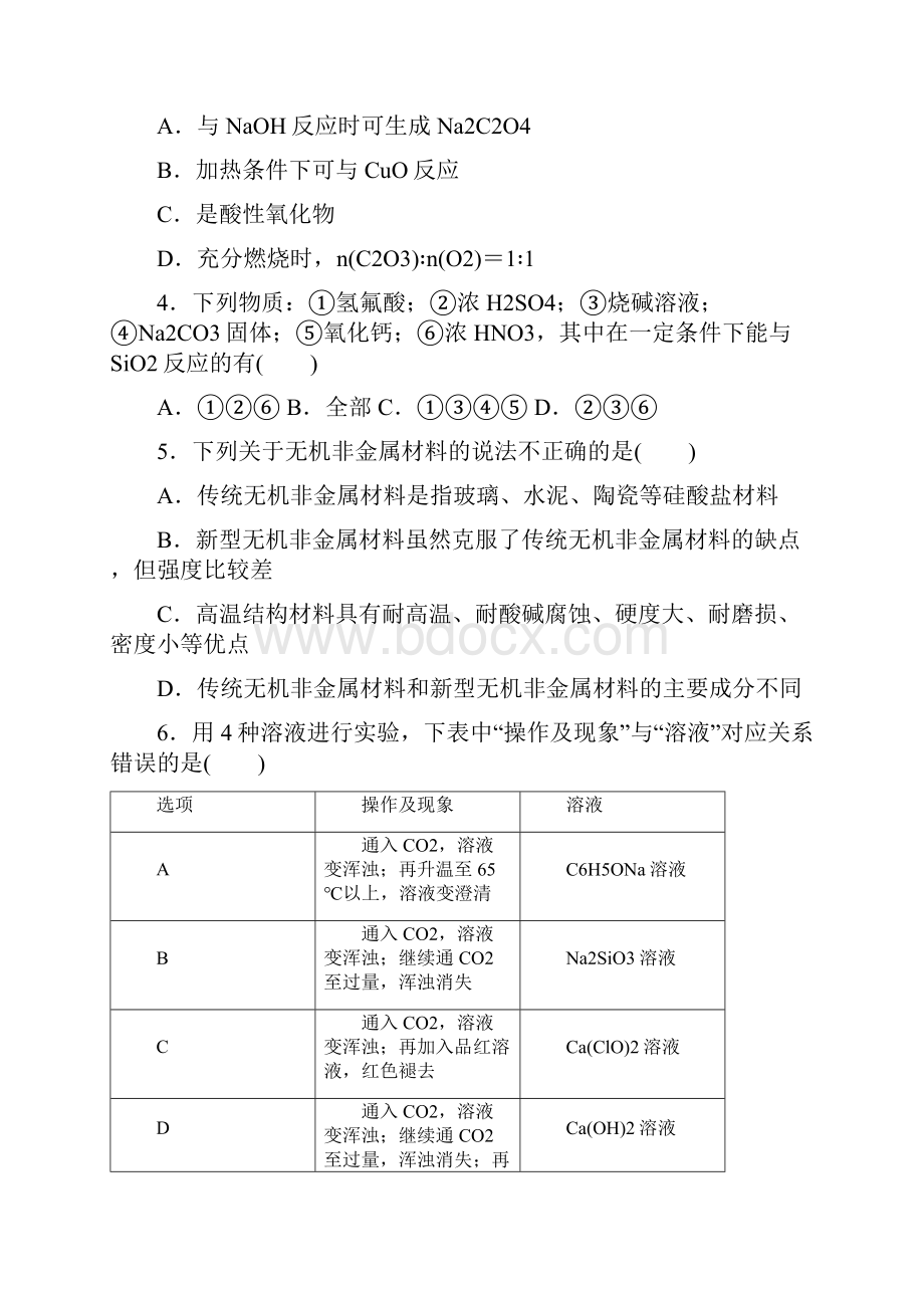 《试吧》高中全程训练计划化学课练11碳硅及其化合物 无机非金属材料.docx_第2页