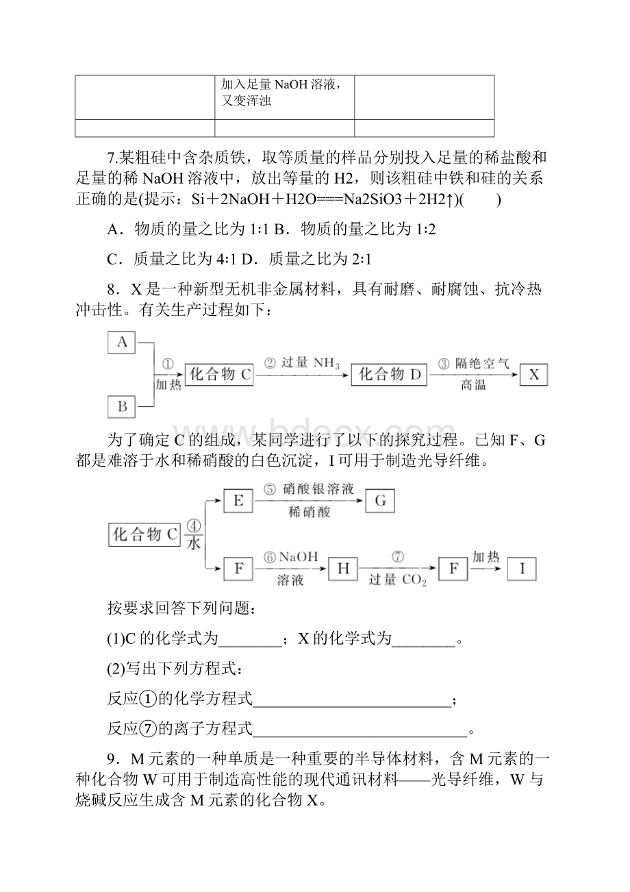 《试吧》高中全程训练计划化学课练11碳硅及其化合物 无机非金属材料.docx_第3页