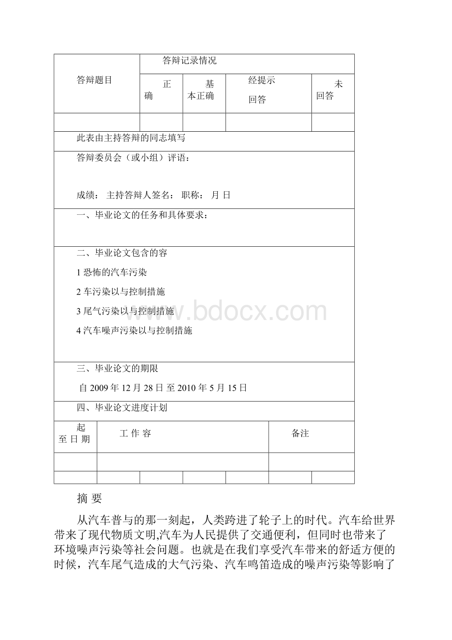 汽车污染途径与控制措施毕业论文Word下载.docx_第2页