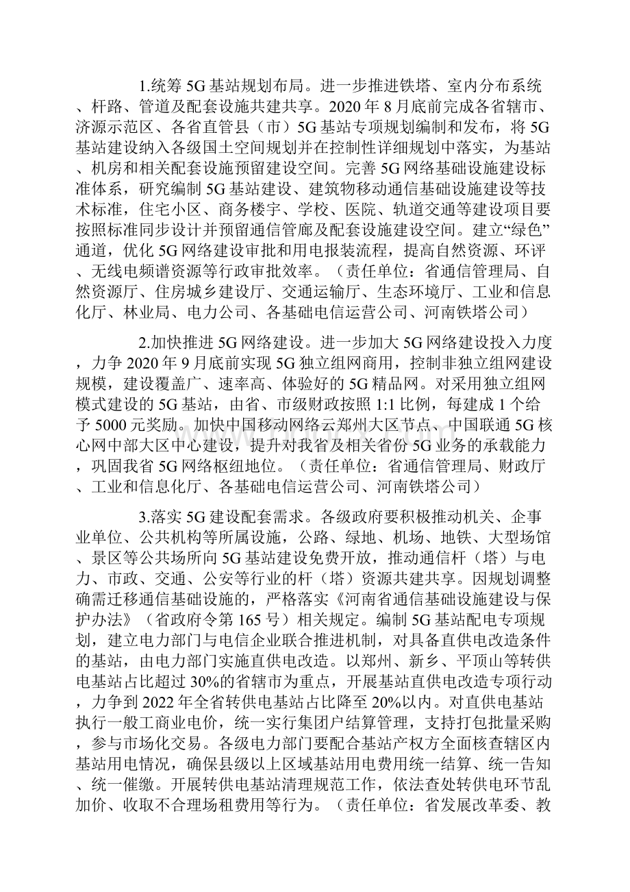 河南省加快5G产业发展三年行动计划Word格式.docx_第2页