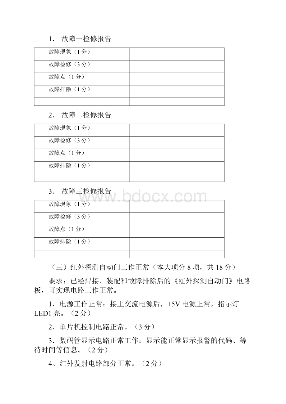 红外探测自动门竞赛试题.docx_第3页