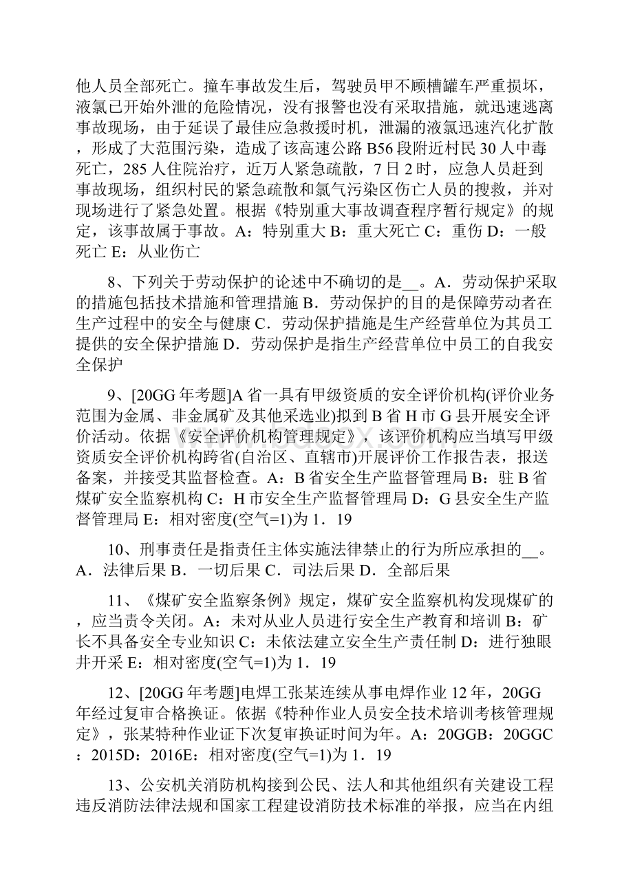 实用参考安全生产管理生产安全事故等级划分模拟试题Word文档格式.docx_第2页