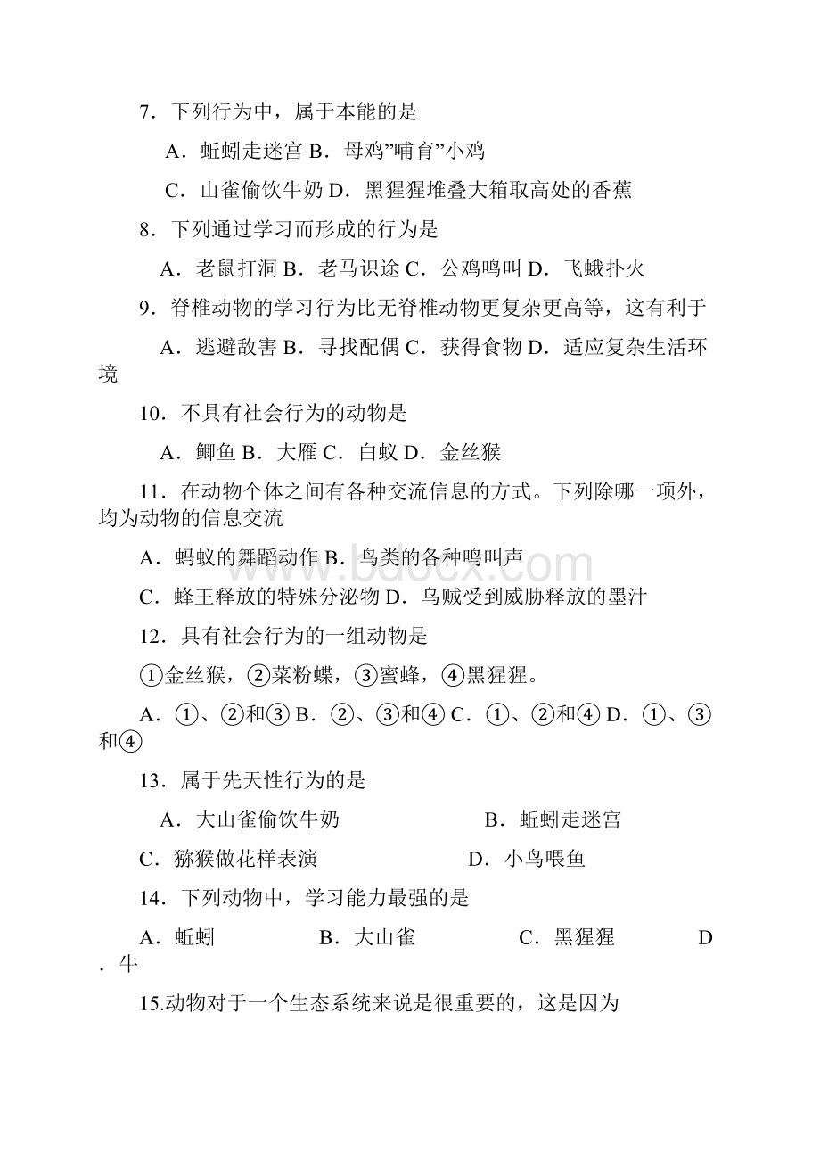 八年级第一学期生物期中测试题文档格式.docx_第2页