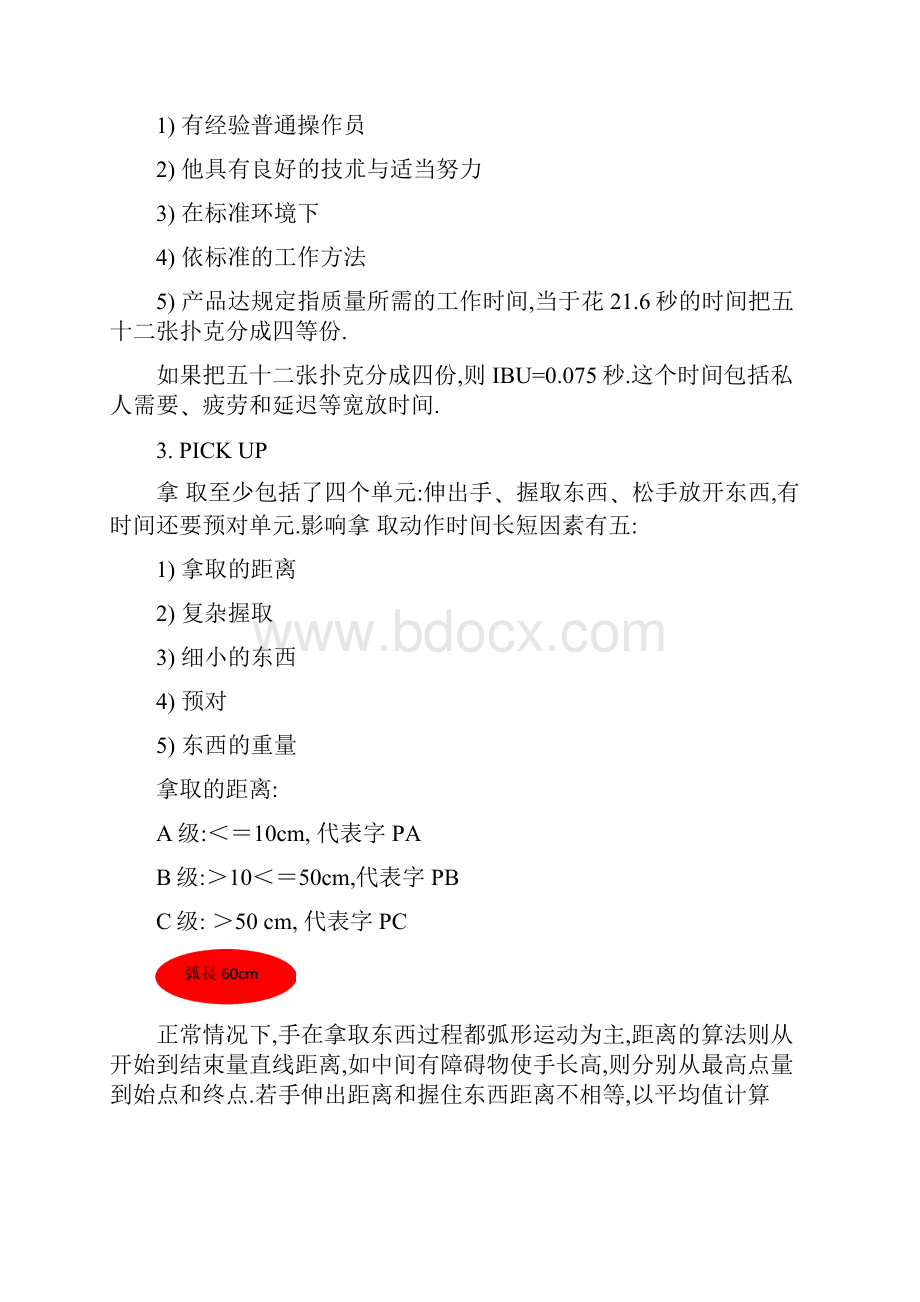 简明工作因素法IE基础知识.docx_第2页