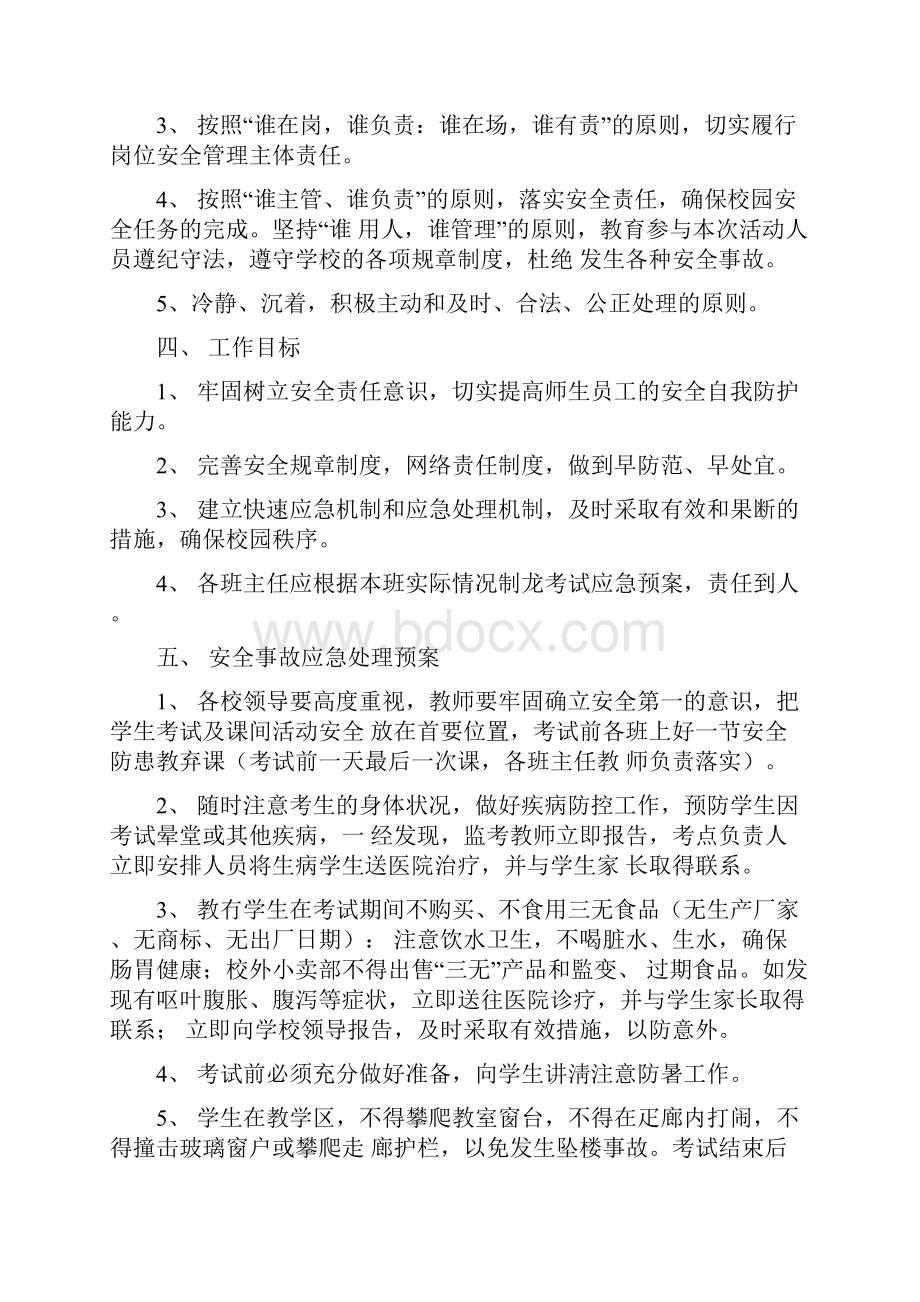 最新小学考试安全应急预案.docx_第2页