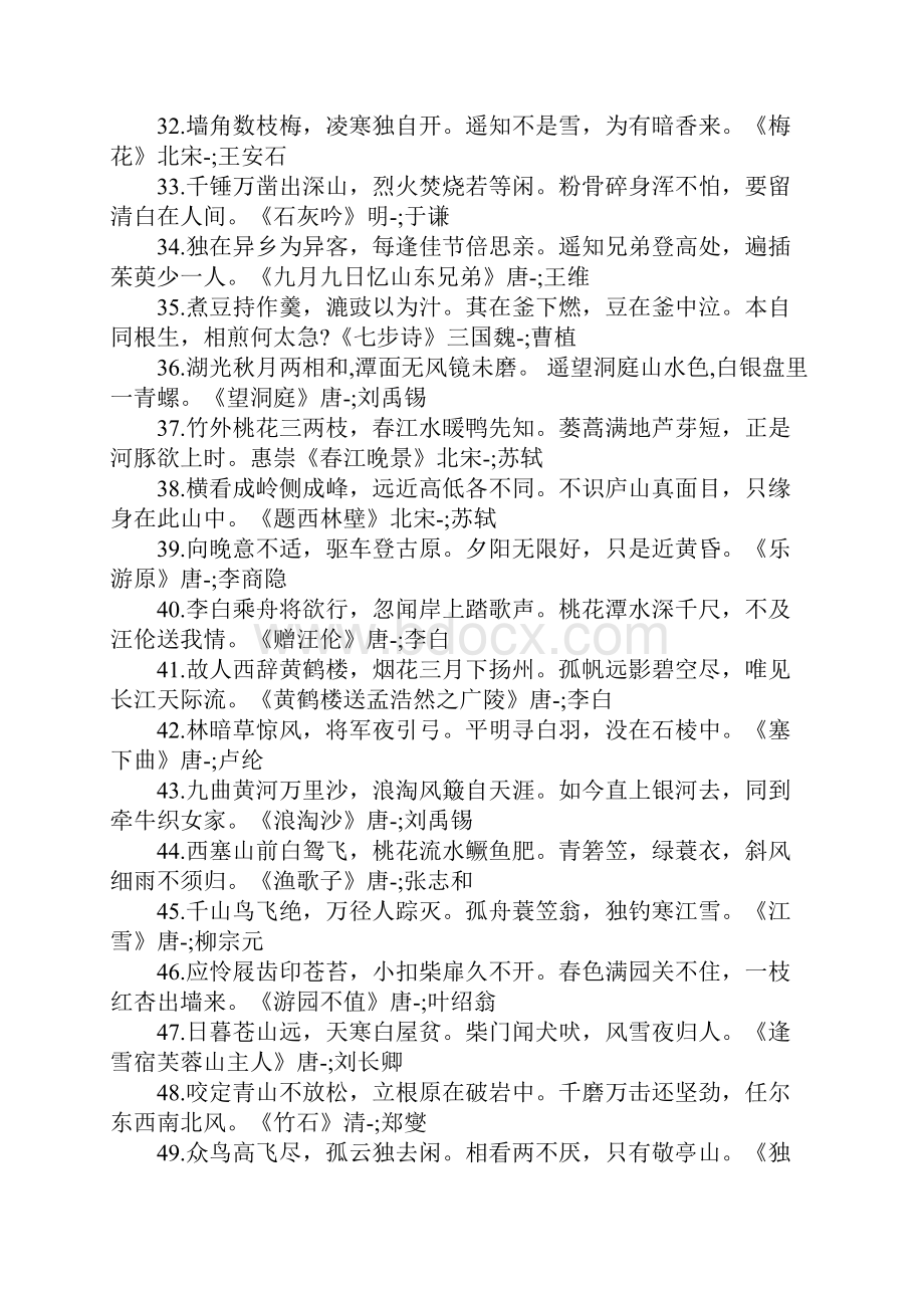 小考语文考点分析+必背知识点总结.docx_第3页