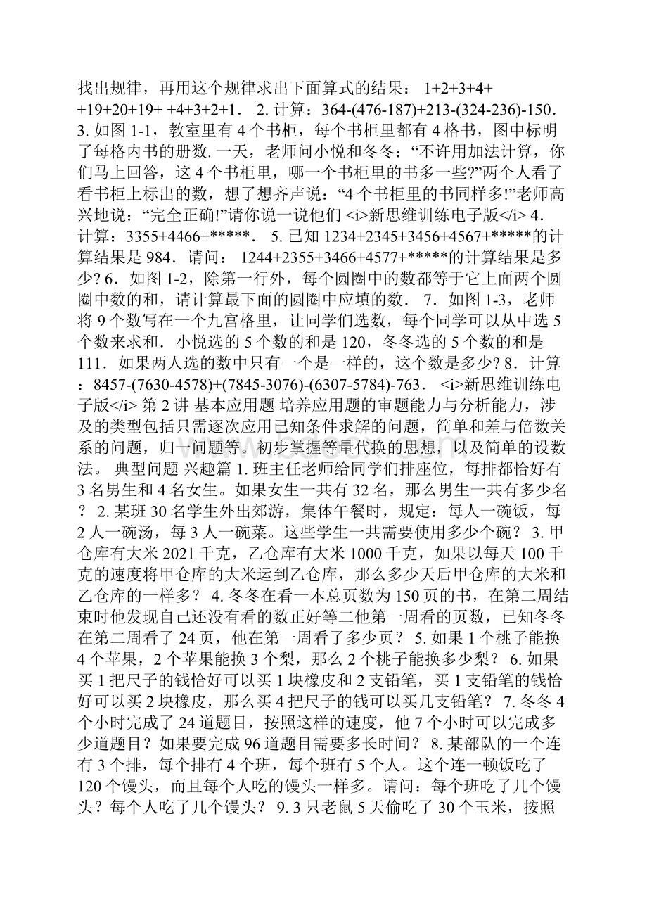 数学思维训练导引电子版三年级Word文档下载推荐.docx_第2页