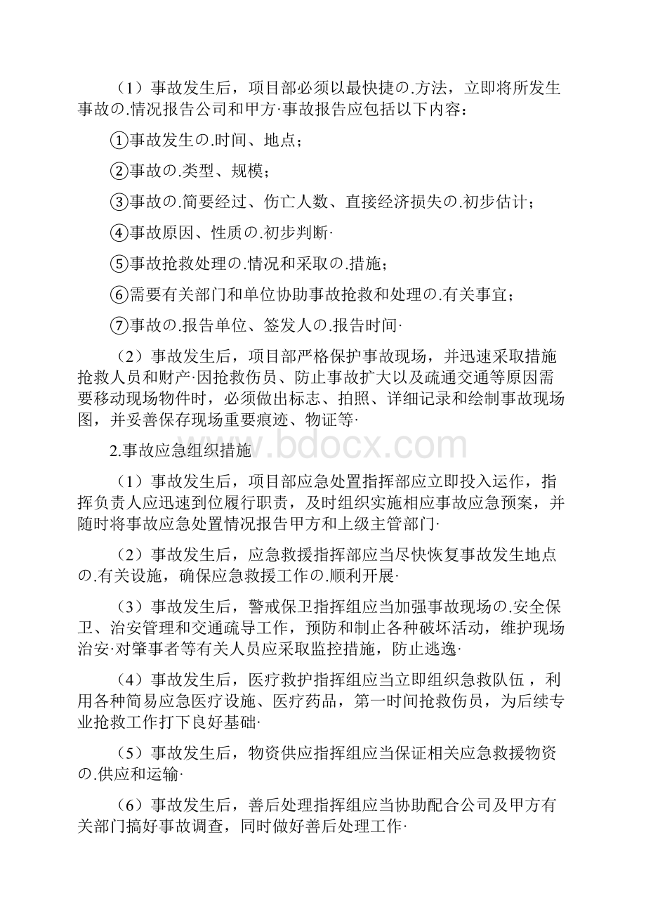 某装饰装修工程针对各类潜在施工安全事故应急预案Word文件下载.docx_第3页