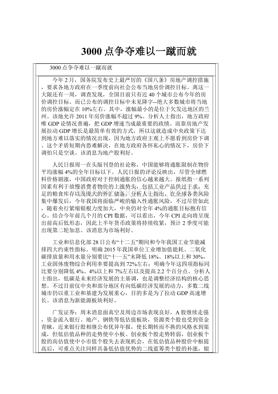 3000点争夺难以一蹴而就.docx_第1页