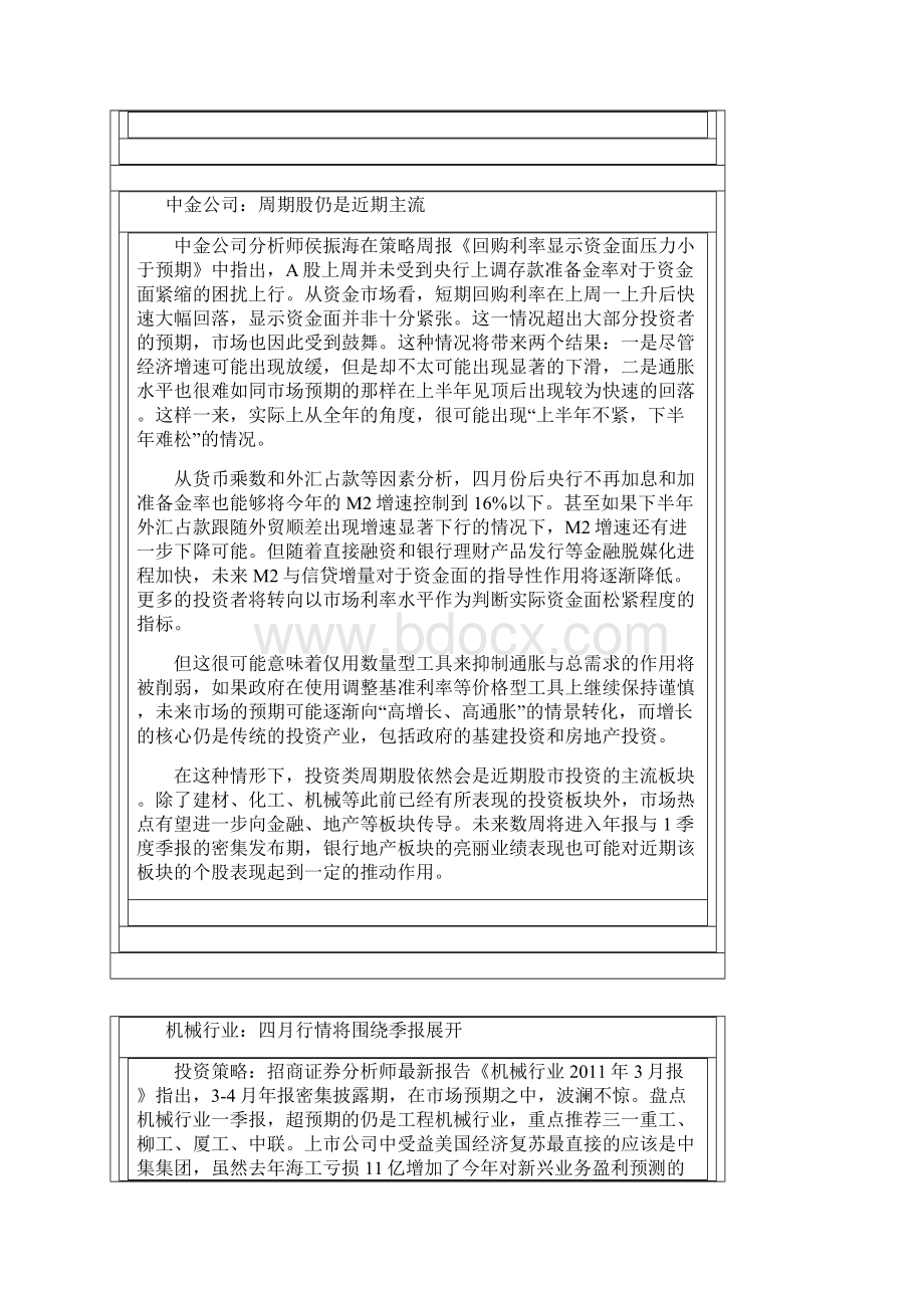 3000点争夺难以一蹴而就.docx_第3页