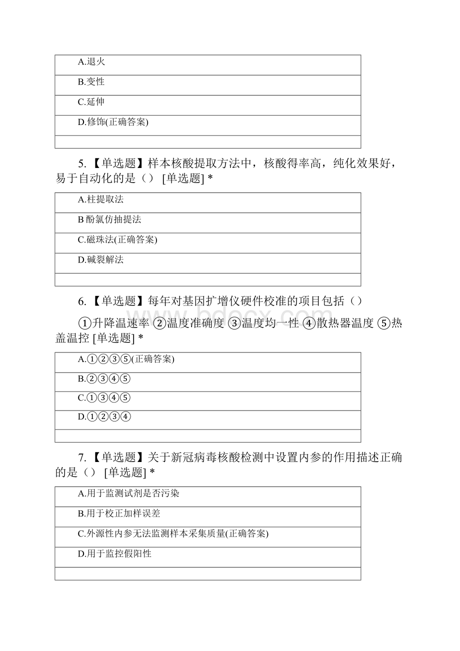 新冠病毒检测人员上岗案第九版试题及答案.docx_第2页