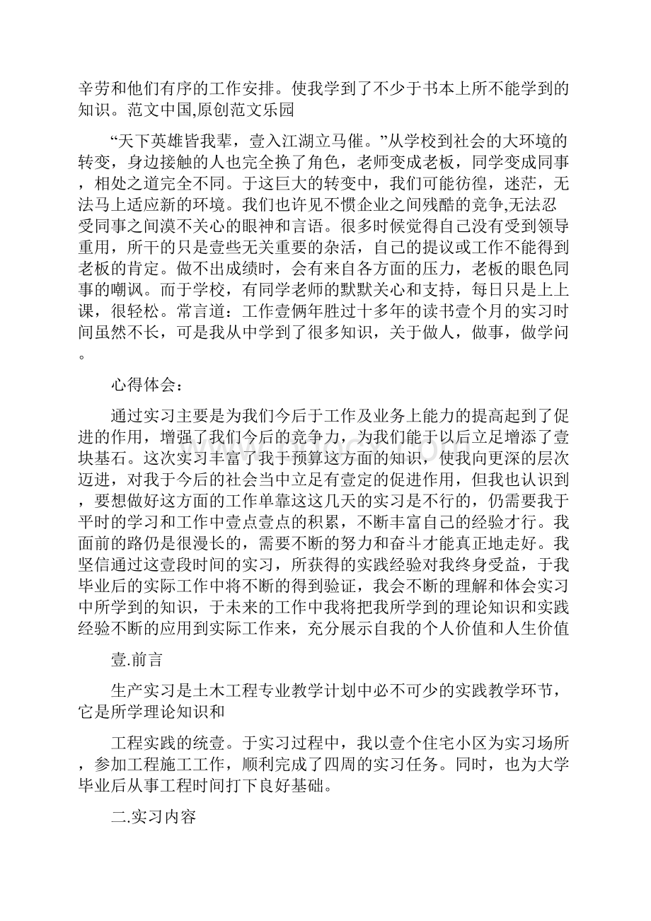 建筑工程管理建筑专业实习报告.docx_第2页