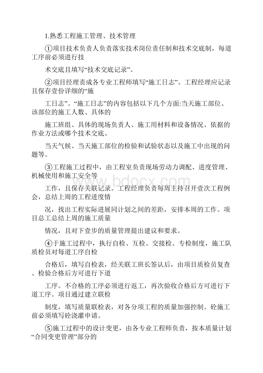 建筑工程管理建筑专业实习报告.docx_第3页