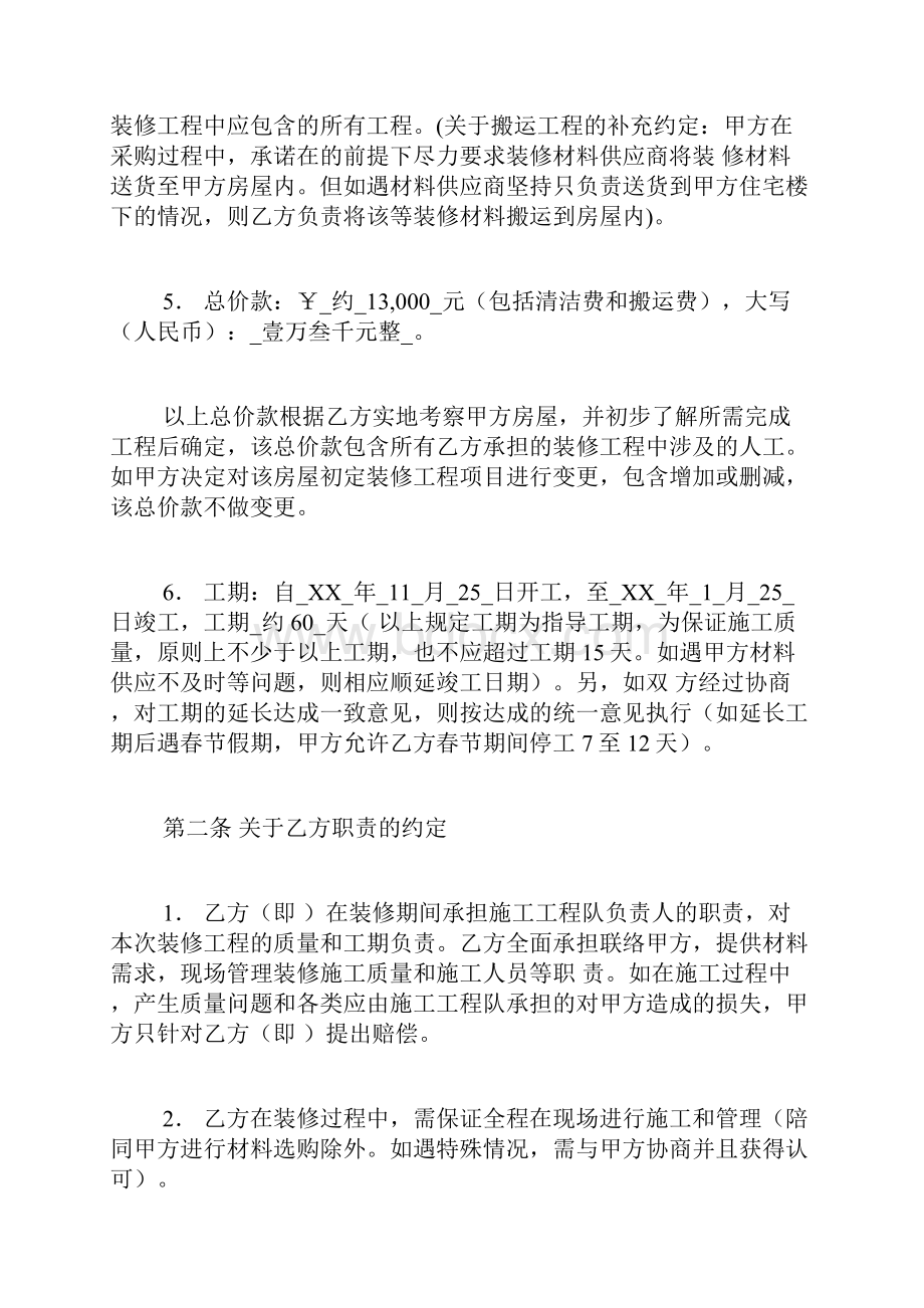 单位装修合同书样本.docx_第2页