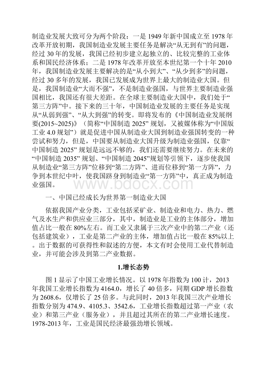 中国制造202中国社会科学院工业经济研究所.docx_第2页