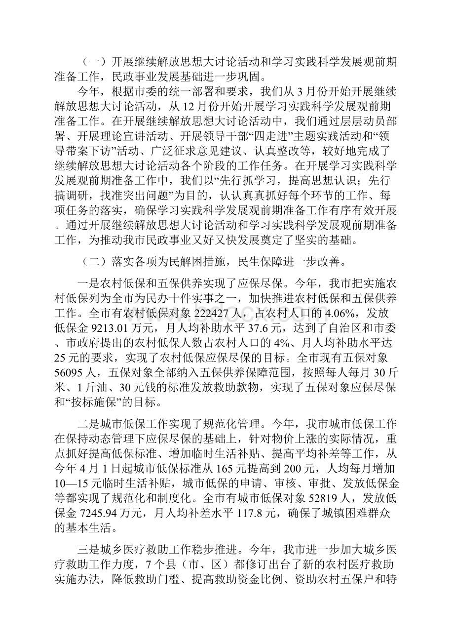 市民政局工作总结范文Word格式文档下载.docx_第2页