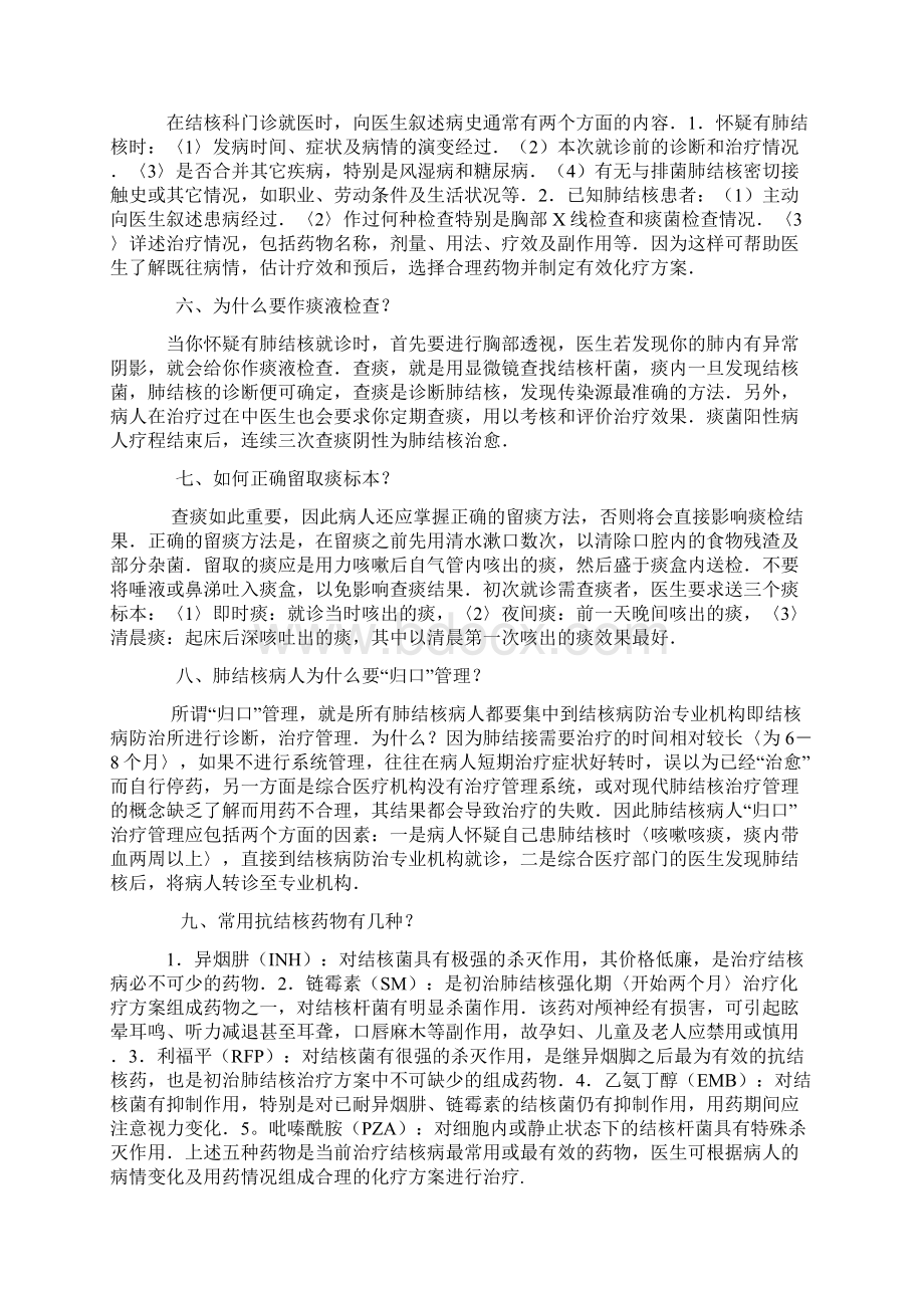 结核病防治知识讲座Word格式文档下载.docx_第2页