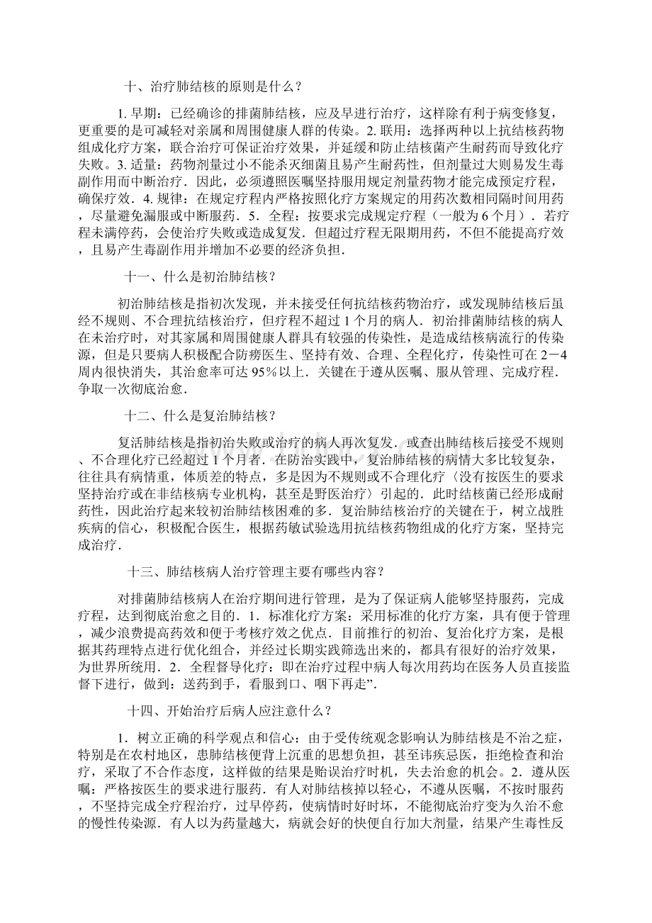 结核病防治知识讲座Word格式文档下载.docx_第3页