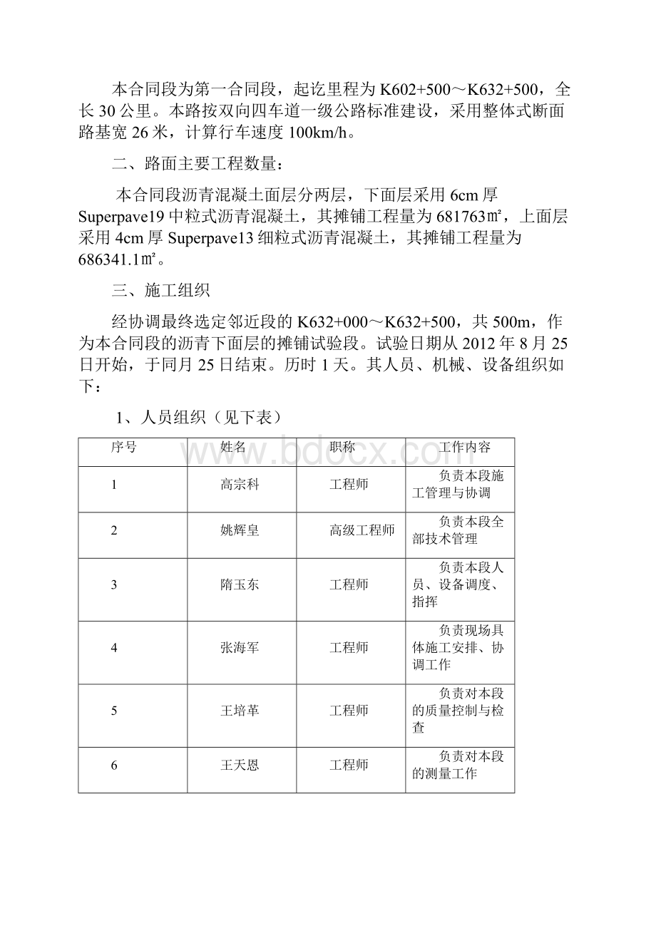 沥青面层试验段总结报告记录.docx_第2页