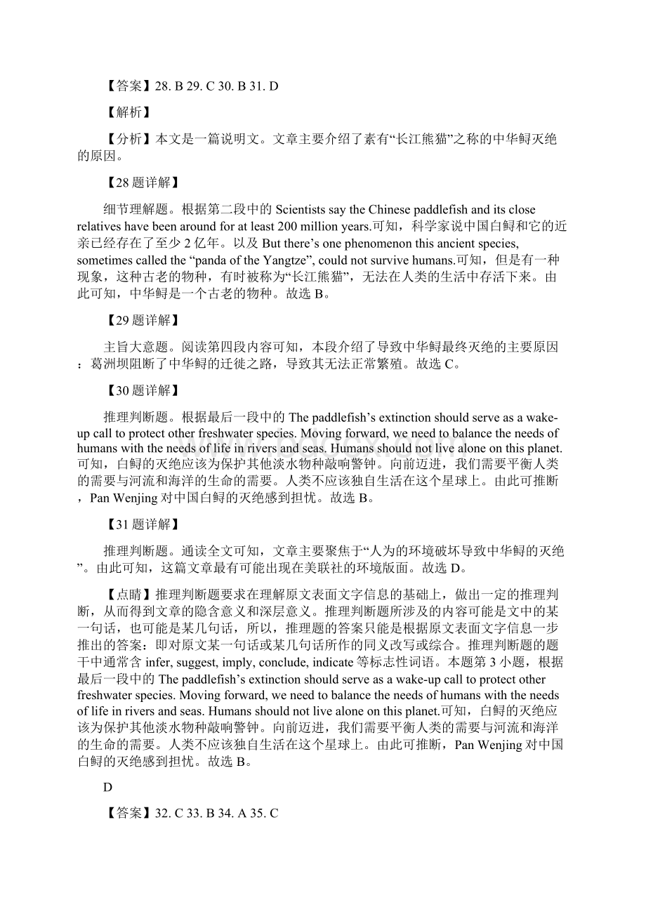 湖北省武汉市钢城第四中学高二下学期考试英语答案.docx_第3页