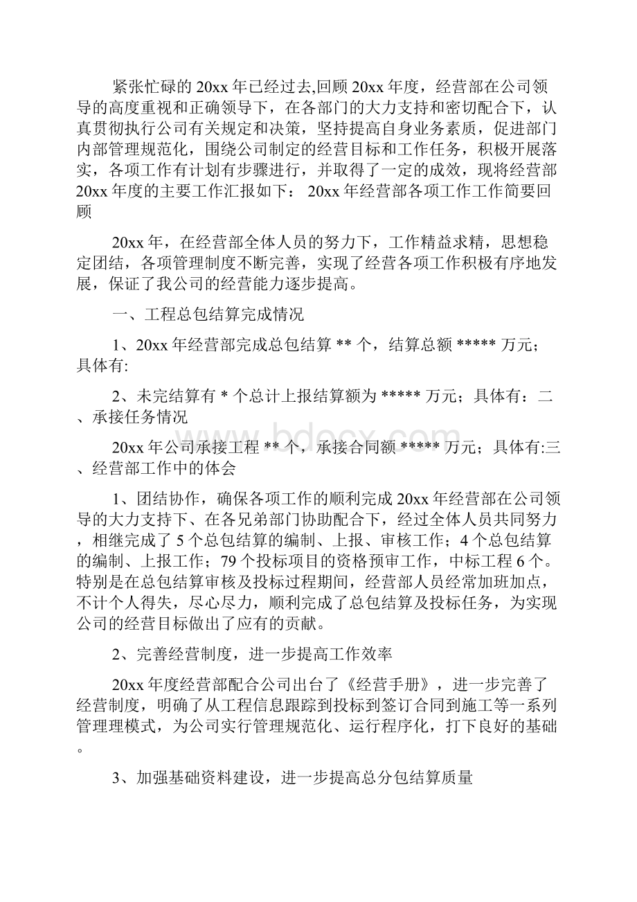 招投标个人年终工作总结2篇Word文档下载推荐.docx_第2页