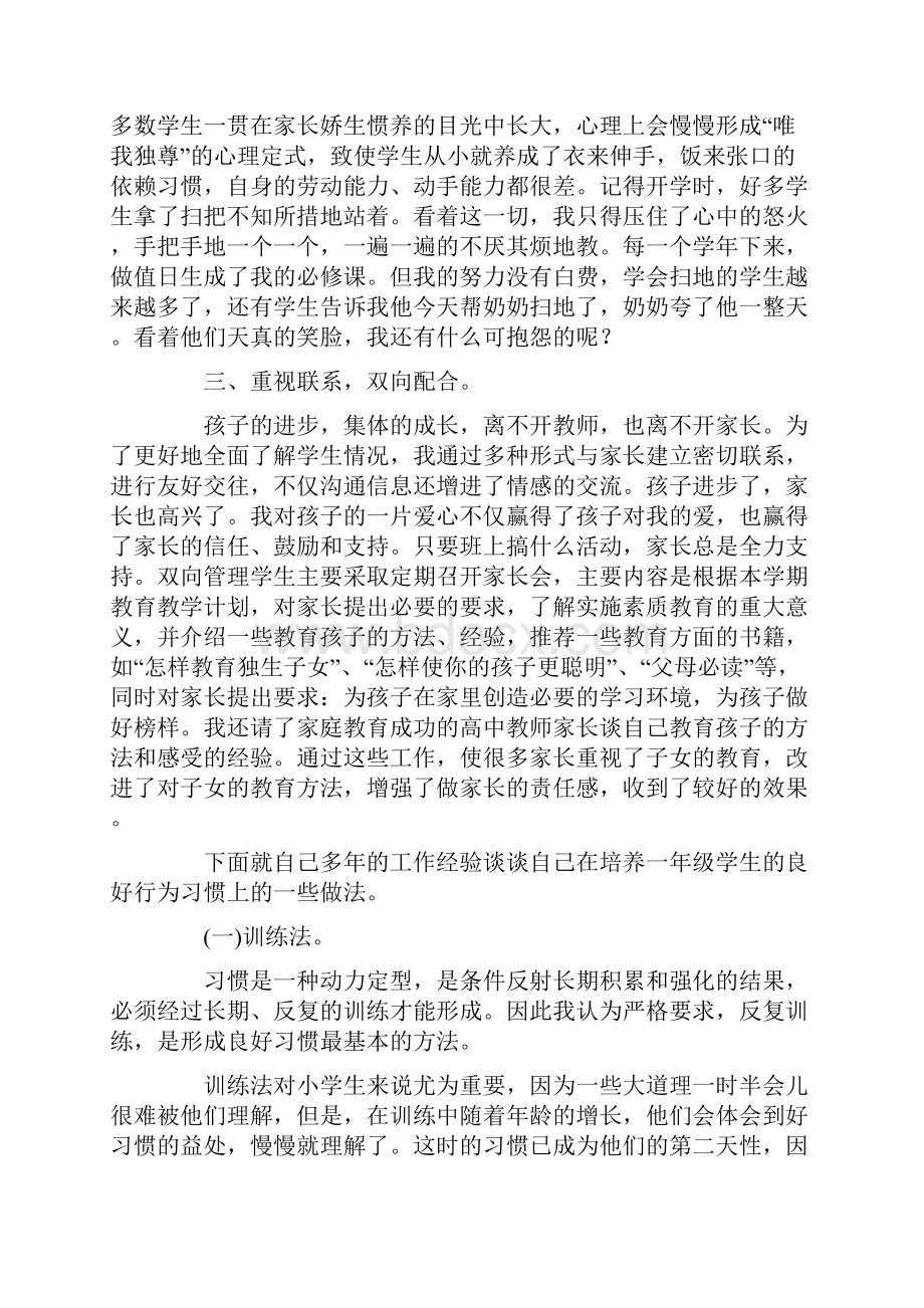 浅谈小学一年级学生行为习惯的养成.docx_第3页