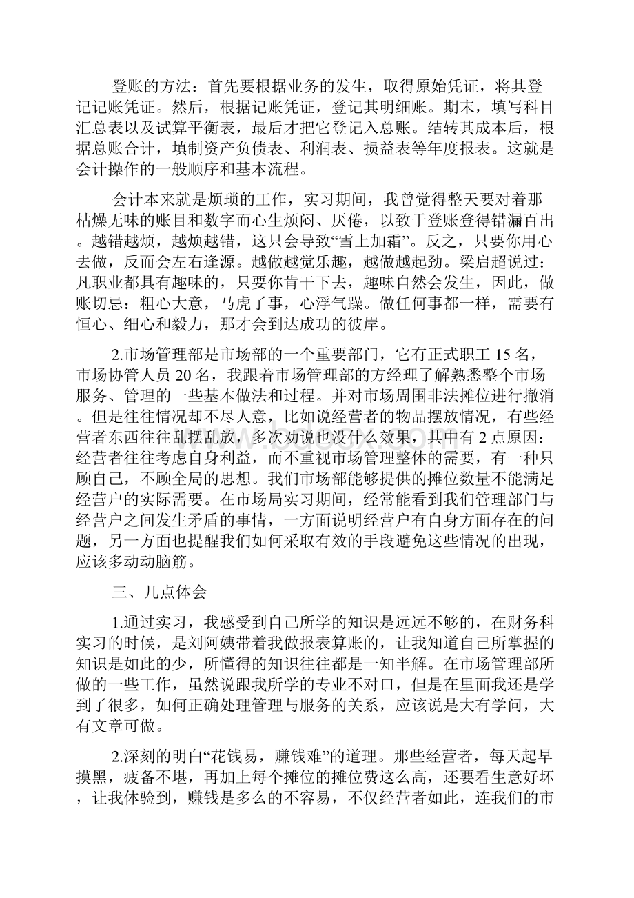 会计专业毕业实习总结8篇Word文档下载推荐.docx_第3页