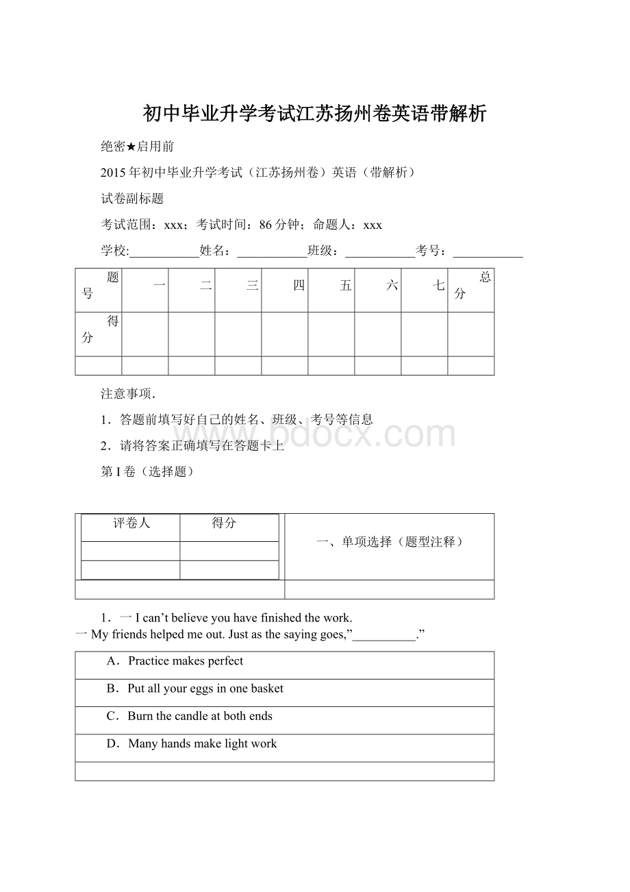 初中毕业升学考试江苏扬州卷英语带解析.docx