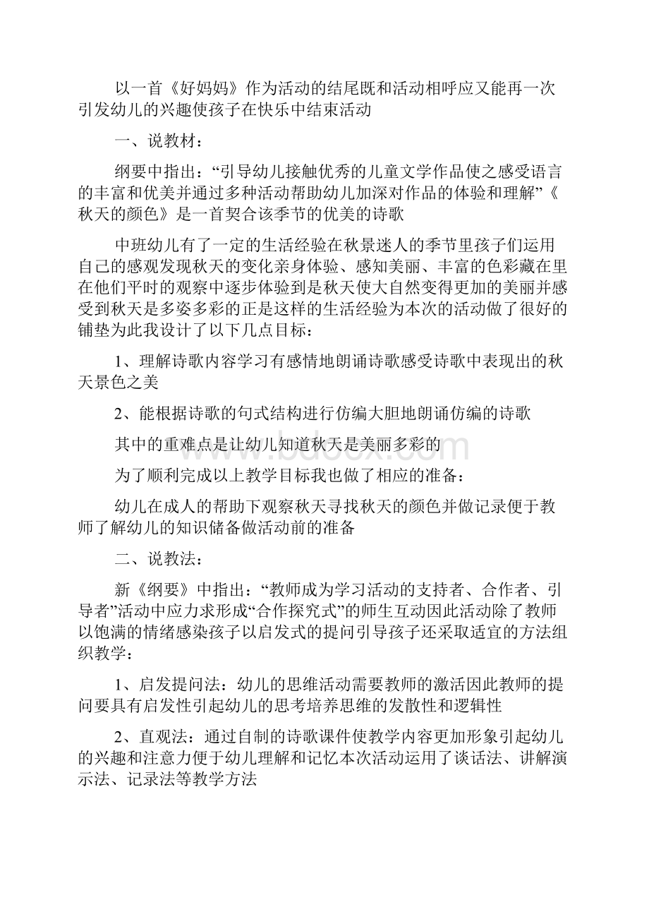 幼儿园小中大班优秀语言说课稿.docx_第3页