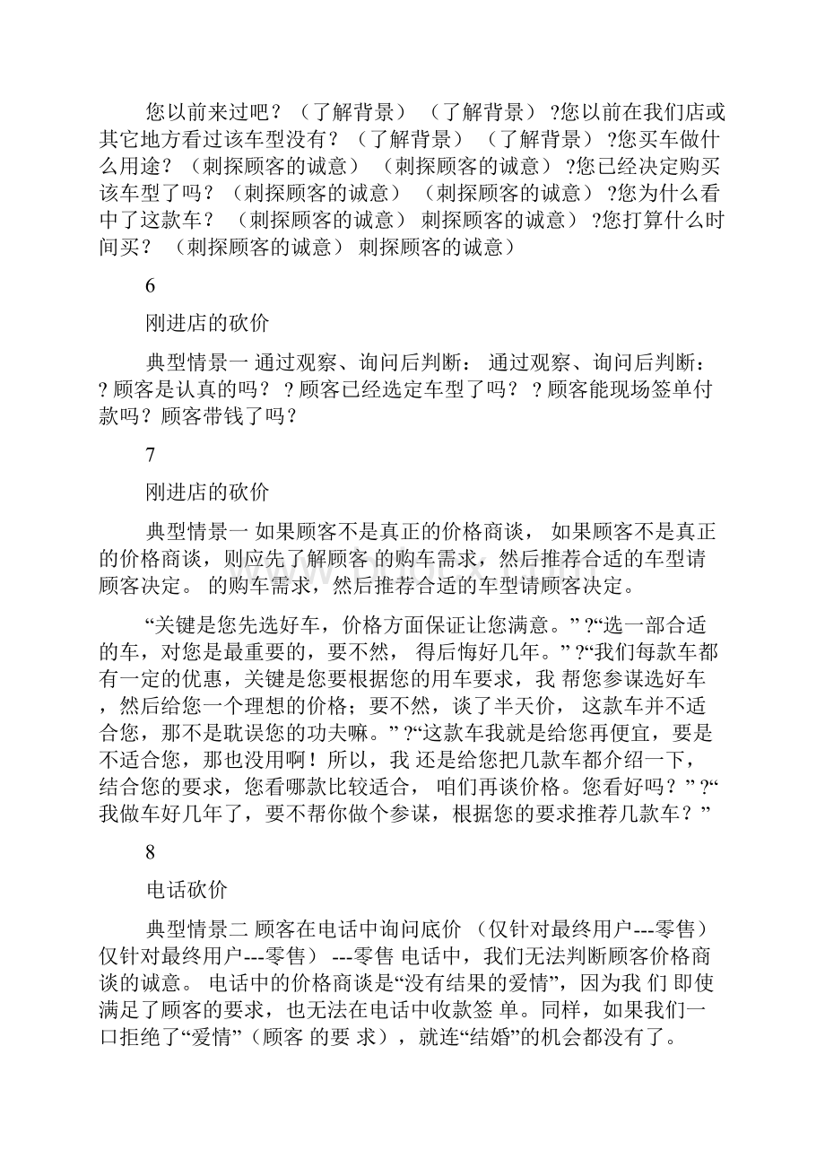 汽车销售价格谈判技巧通用大全.docx_第2页