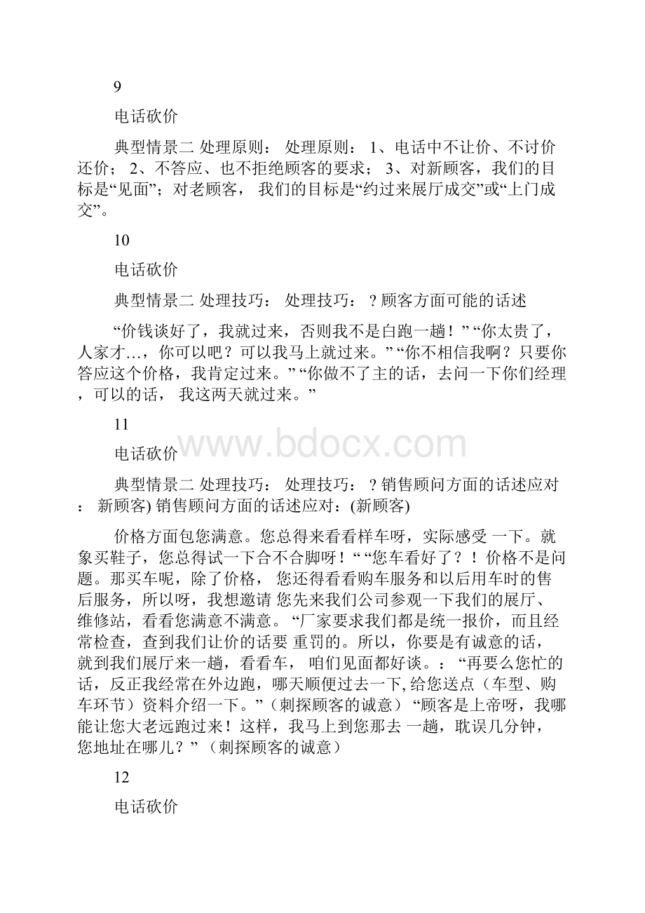 汽车销售价格谈判技巧通用大全.docx_第3页