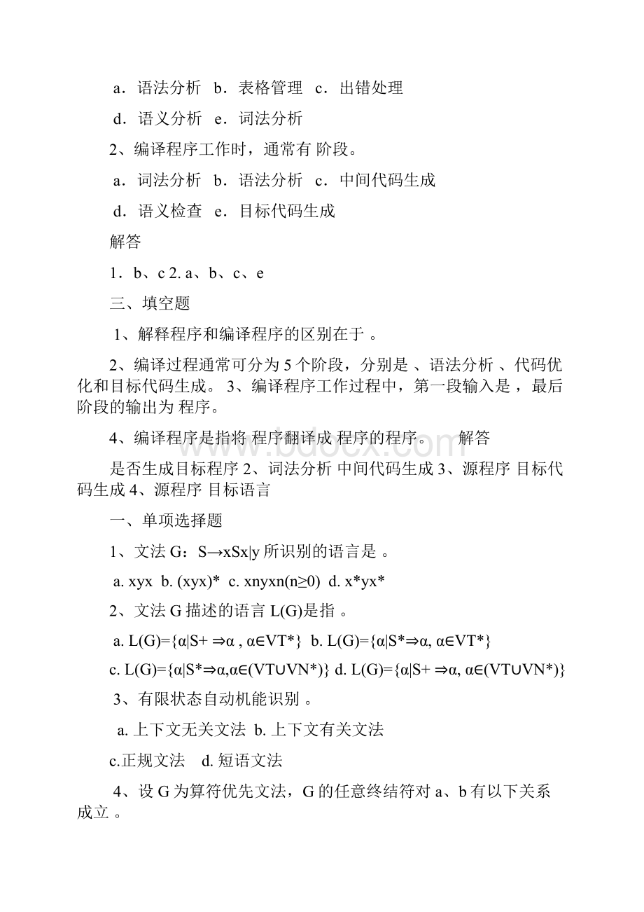 习题集.docx_第3页