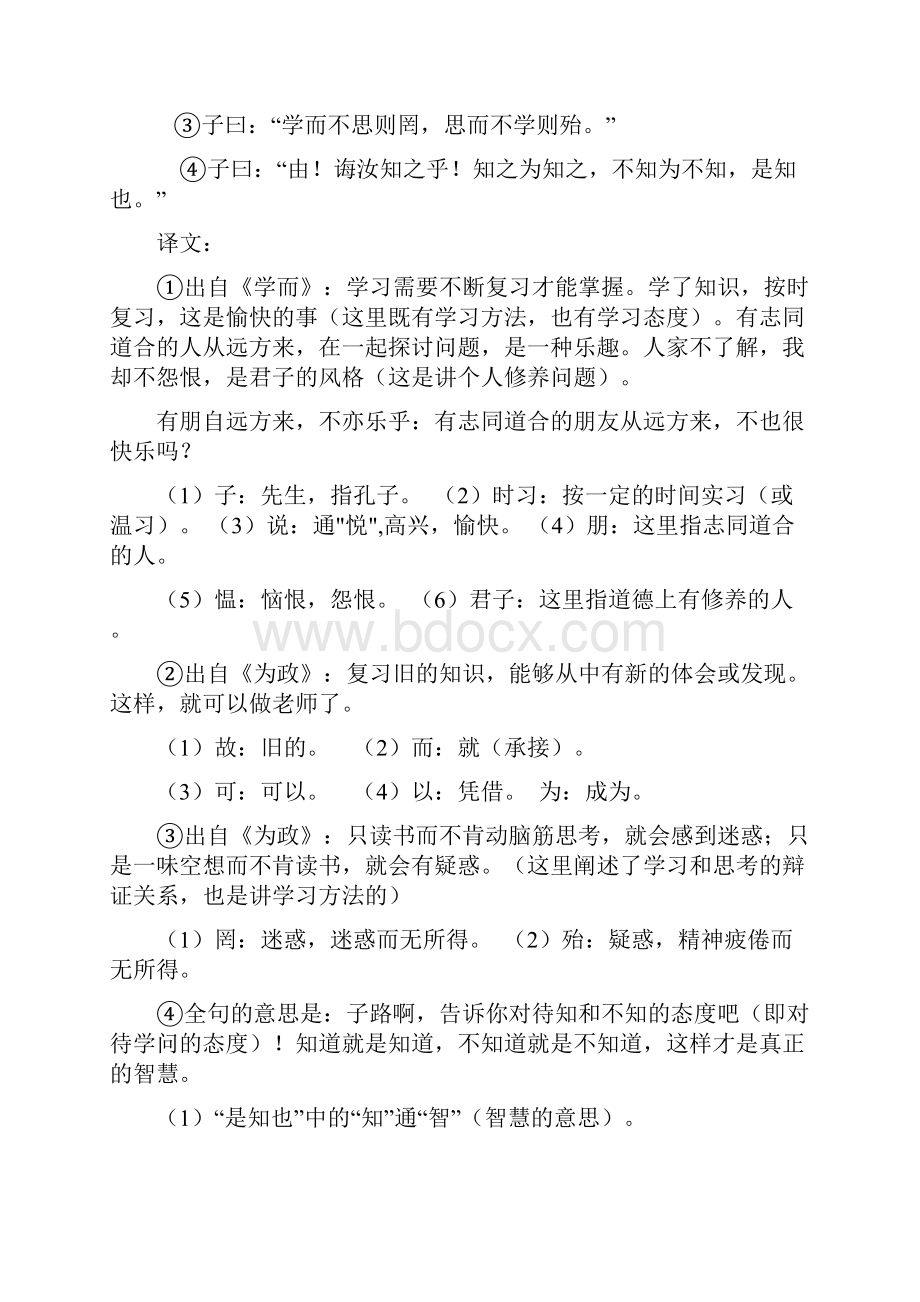 小古文110篇含翻译图文打印版第四期.docx_第2页