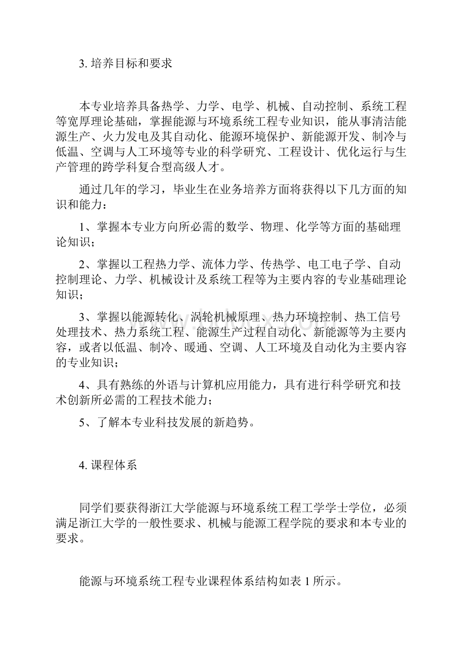 能源与环境系统工程浙江大学能源工程学院.docx_第3页